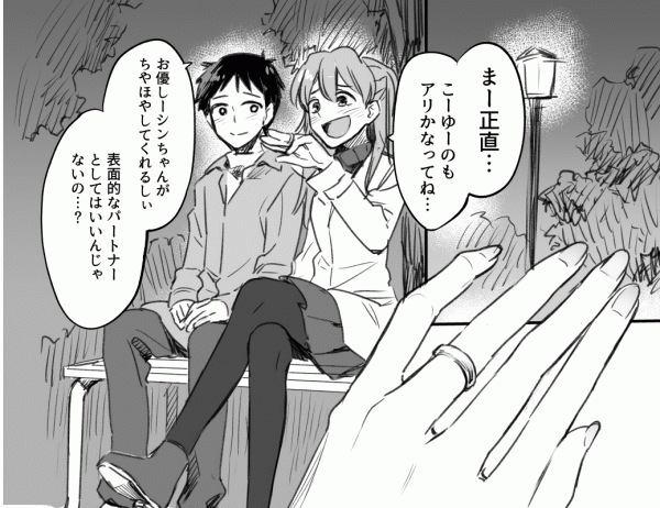 Neon Genesis Evangelion – A lovey-dovey fanfic about Evangelion’s Asuka and a slightly grown-up Shinji-kun (Doujinshi)