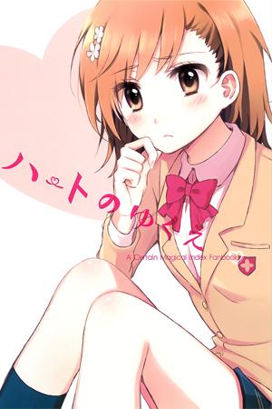 Toaru Majutsu no Index – Heart no Yukue