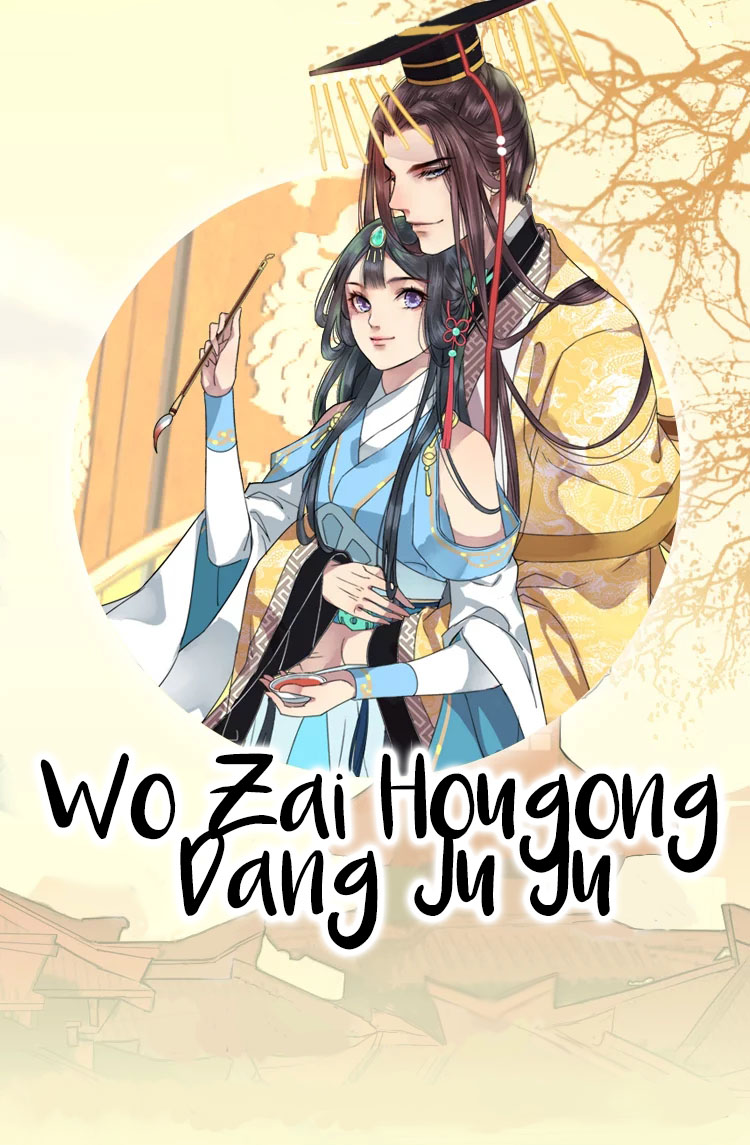 Wo Zai Hougong Dang Ju Ju