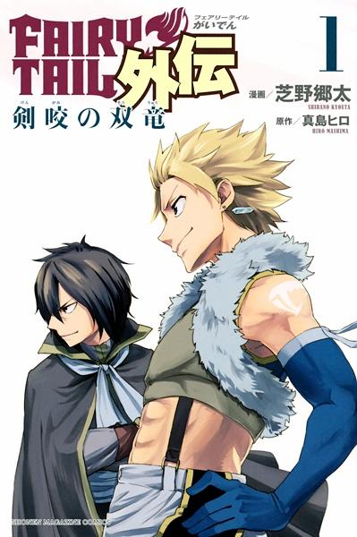 Fairy Tail Gaiden: Twin Dragons of Sabertooth