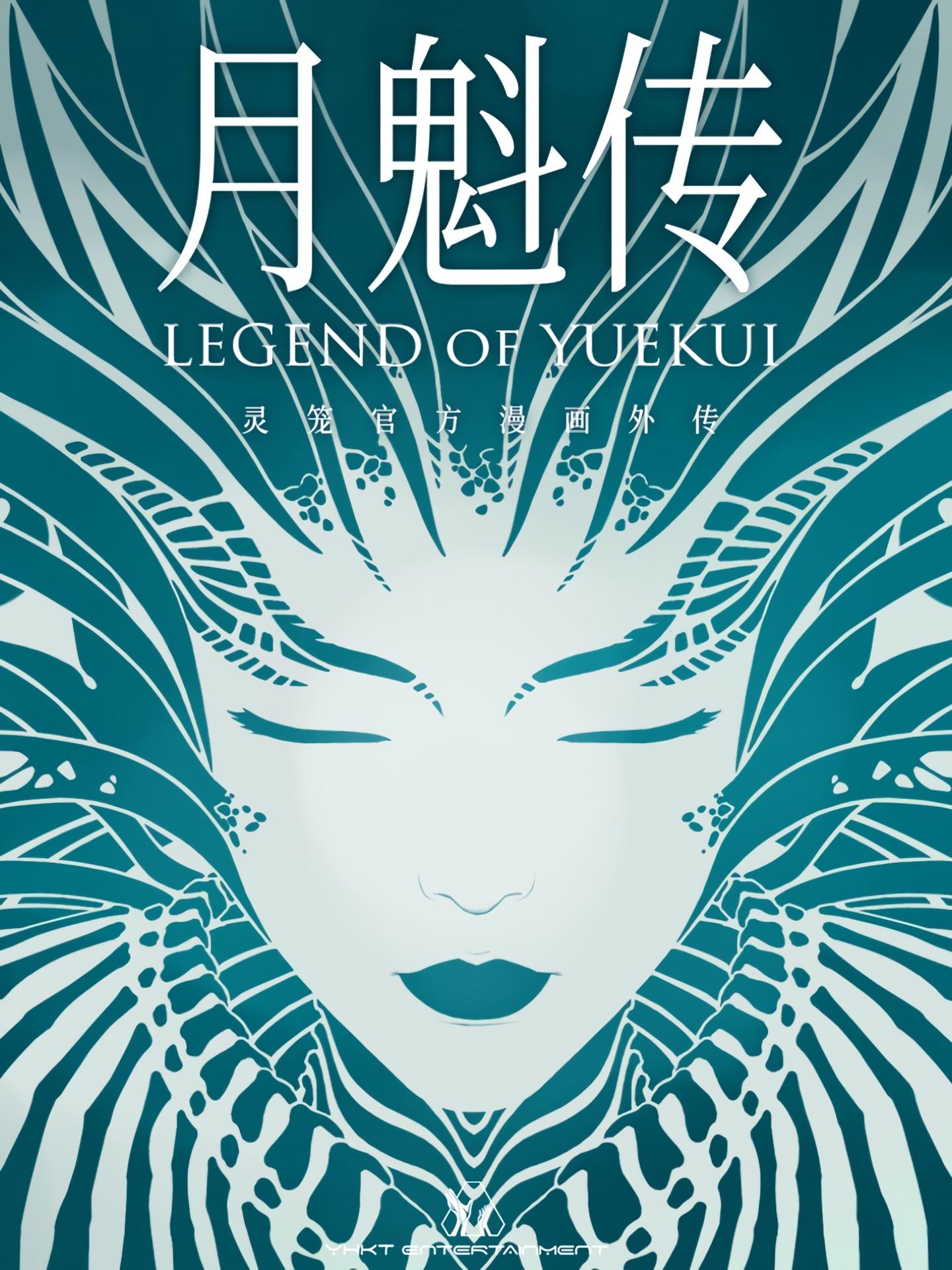Spirit Cage – Legend Of YueKui
